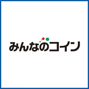 みんなのコイン