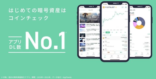コインチェック　トップ