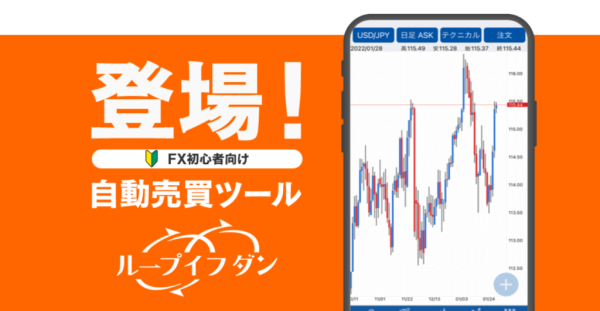 アイネット証券 ループイフダン