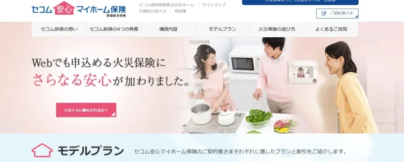 セコム安心マイホーム保険