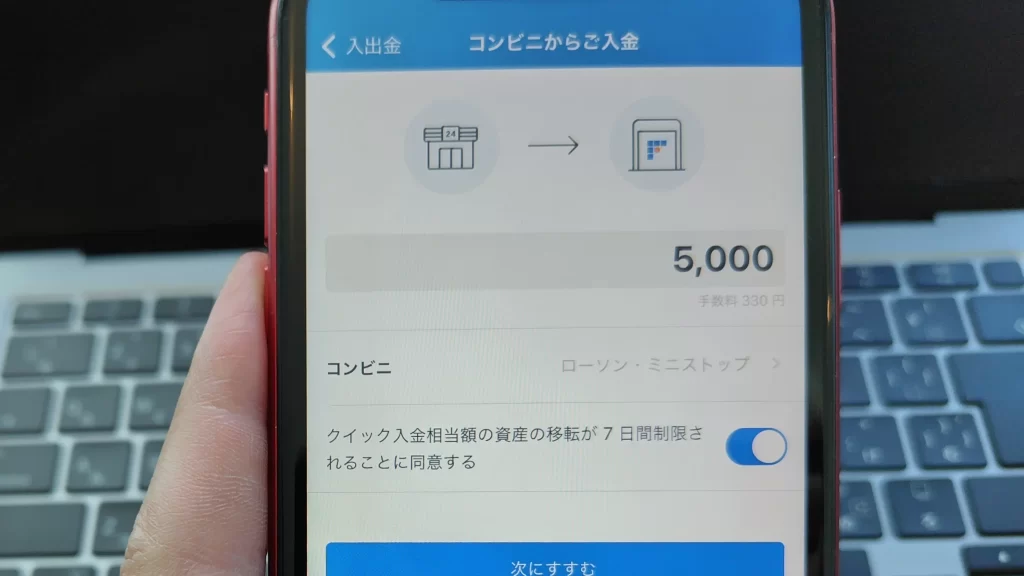 口座に入金をする