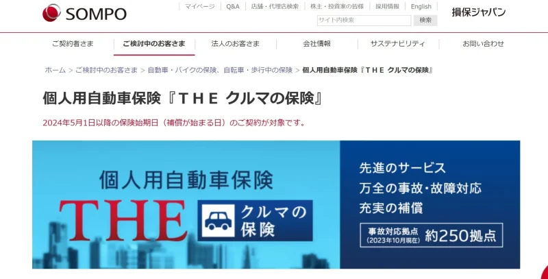 THE クルマの保険