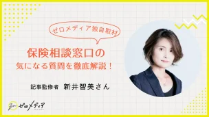 新井智美さん　インタビュー