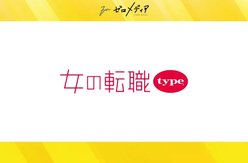 女の転職type
