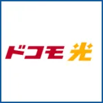 ドコモ光