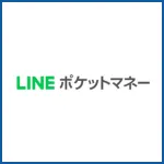LINEポケットマネー