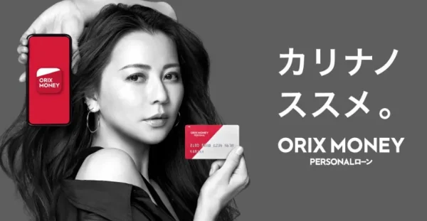 オリックスマネー カードローン