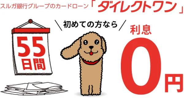 ダイレクトワン