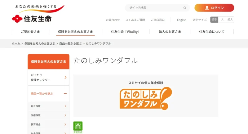 たのしみワンダフル