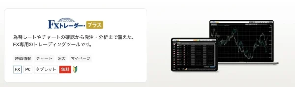 松井証券FXのPCツール