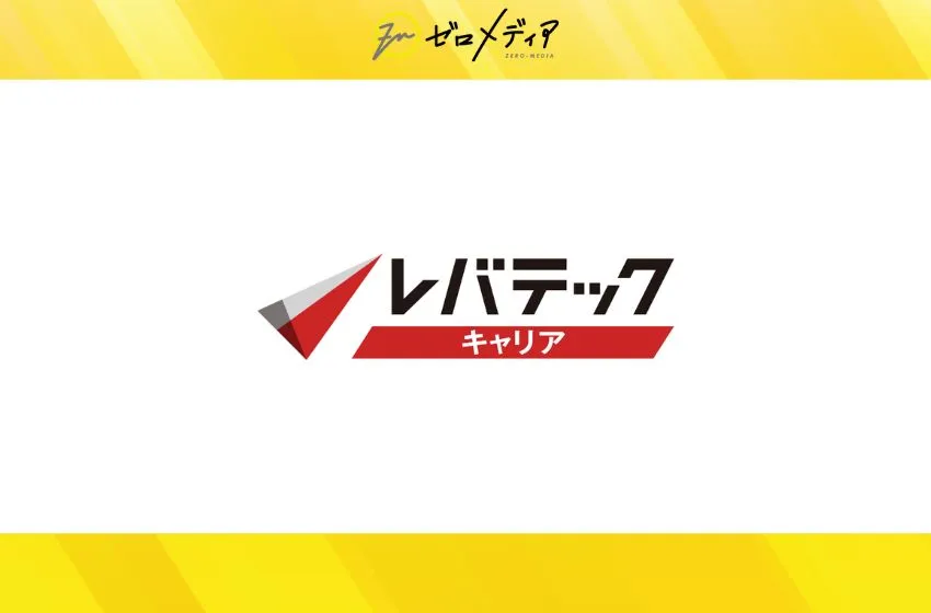 レバテックキャリア