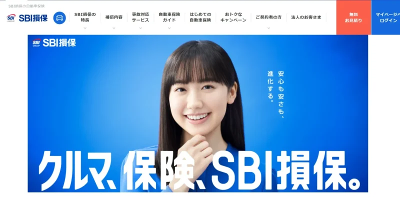 SBI損保の自動車保険