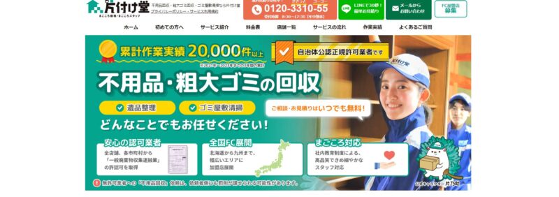 片付け堂