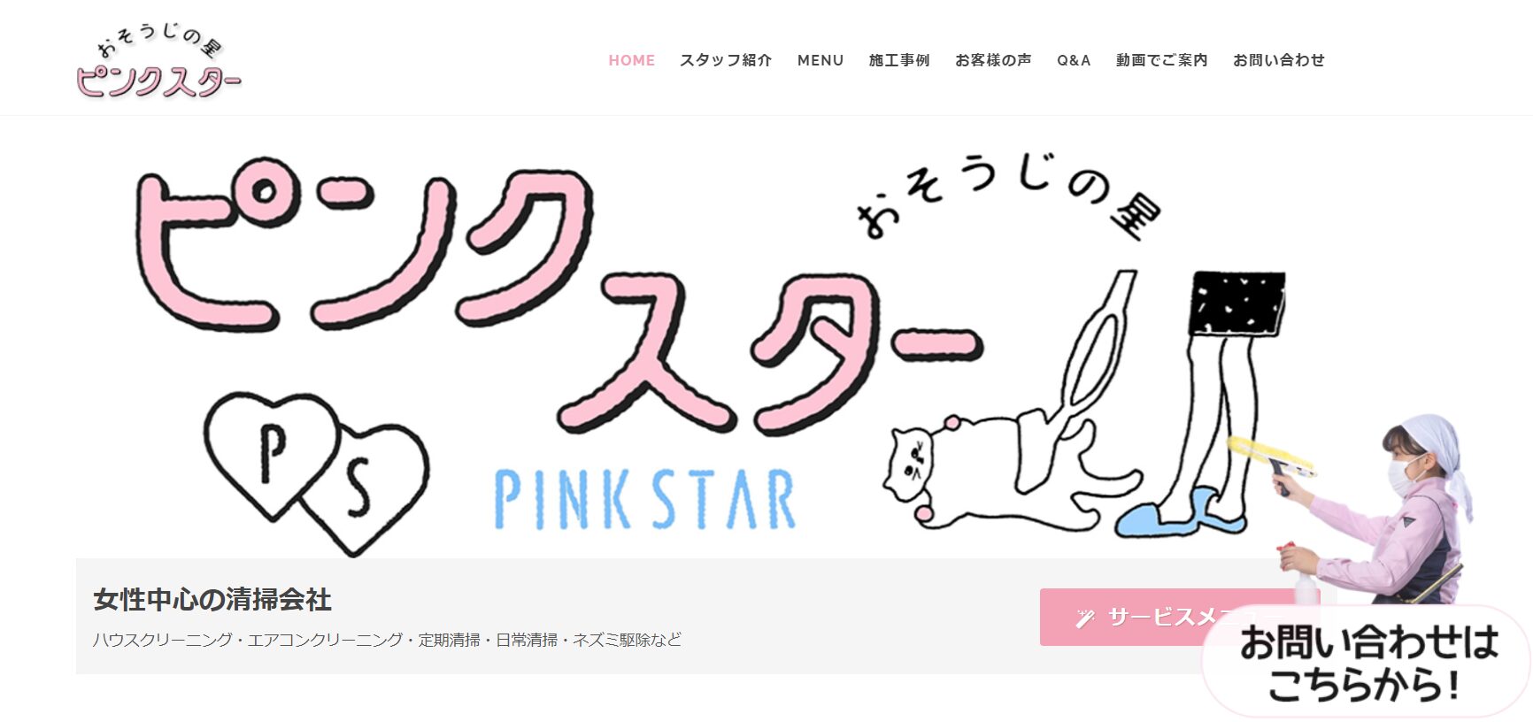 ピンクスター