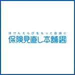 保険見直し本舗
