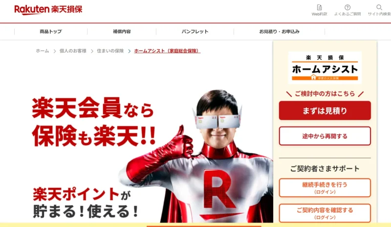 ホームアシスト(家庭総合保険)