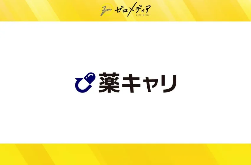 薬キャリ