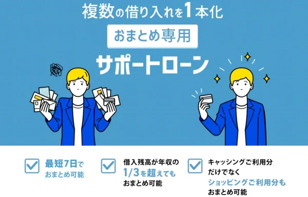 ライフカード おまとめローン