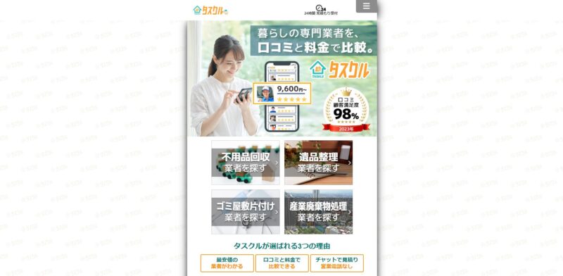 タスクル