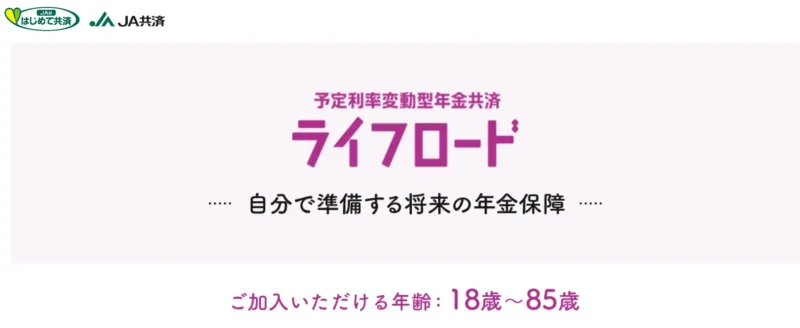 ライフロード