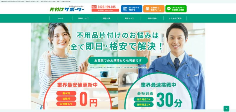 片付けサポーター