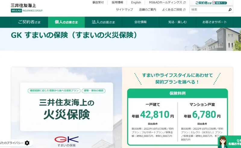 GKすまいの保険