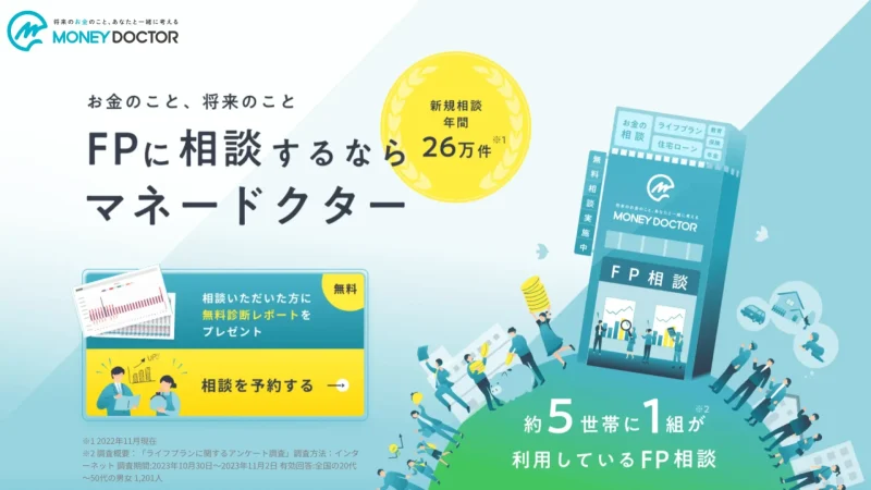 マネードクター