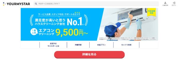 ユアマイスター