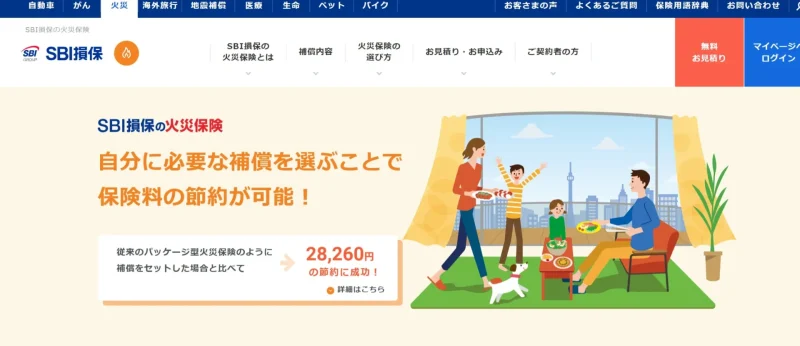 SBI損保の火災保険(住まいの保険)