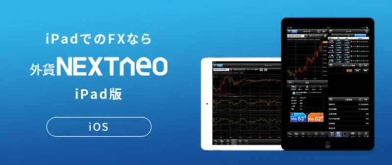 外為どっとコム ipad版