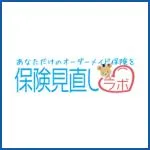 保険見直しラボ