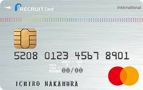 リクルートカード