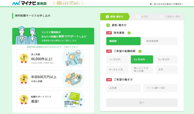 マイナビ薬剤師