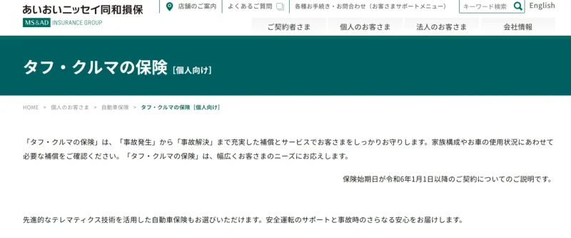 タフ・クルマの保険