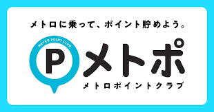 メトロポイント