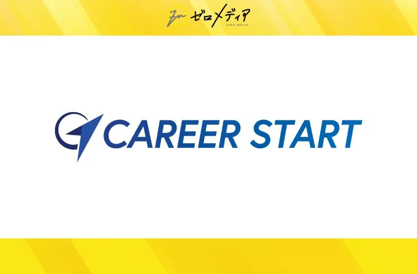 キャリアスタート