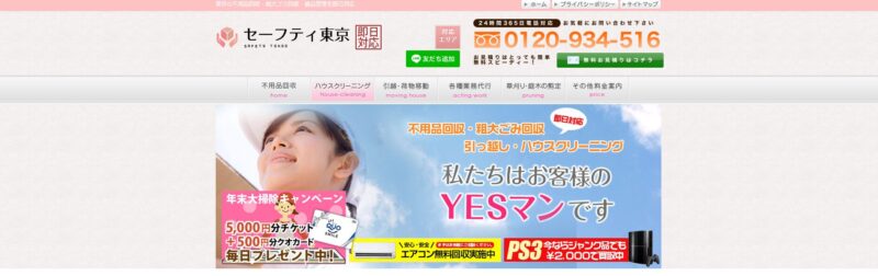 セーフティ東京
