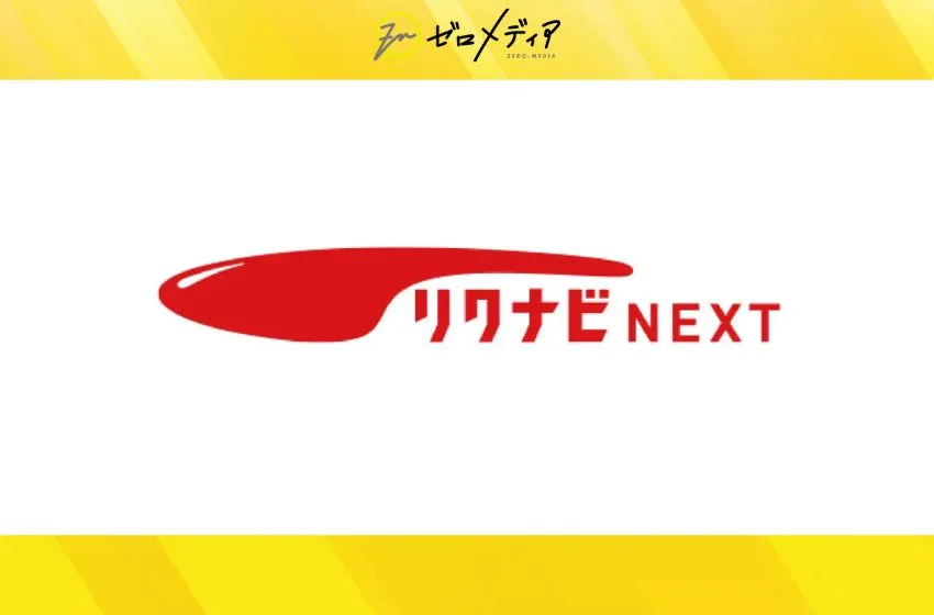 リクナビNEXT