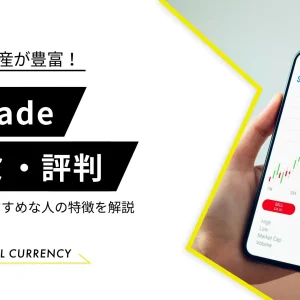 bitrade 口コミ評判