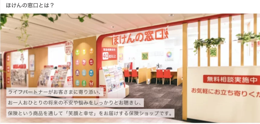 ほけんの窓口