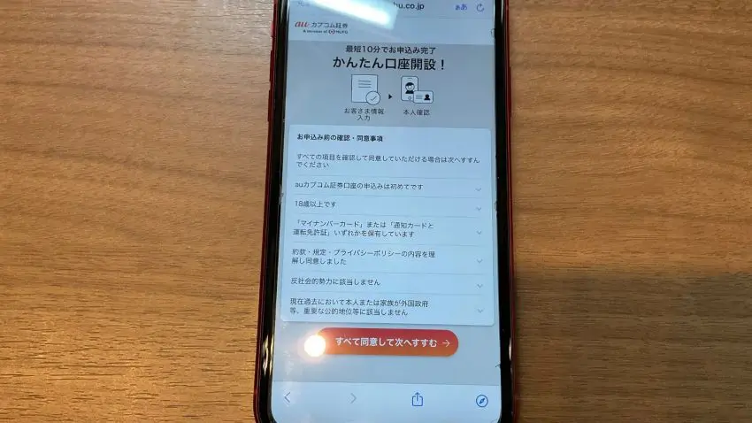 FX専用の口座を開設する