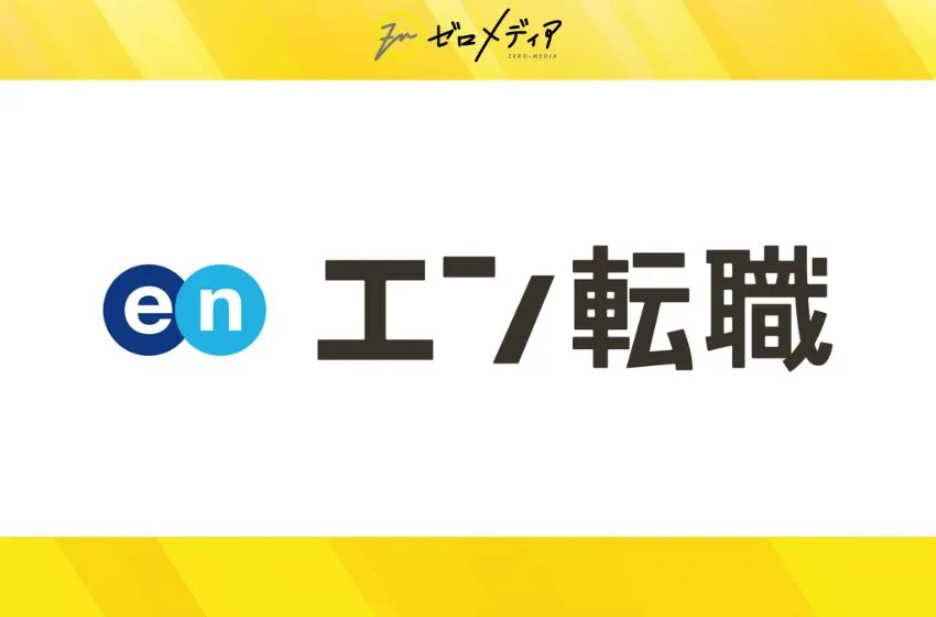 エン転職