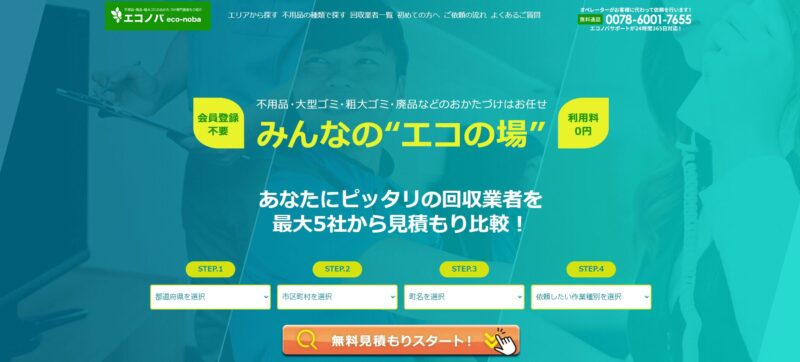 エコノバ