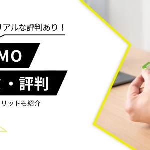 LINEMOの口コミ・評判はどう？