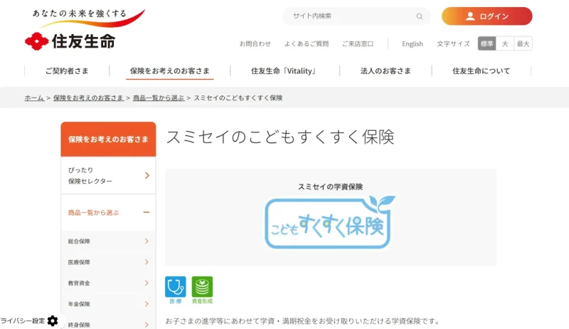 スミセイのこどもすくすく保険