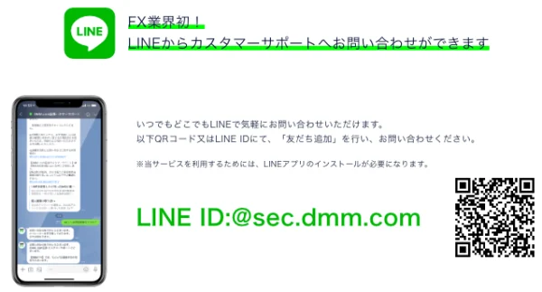 DMM FX LINE連携