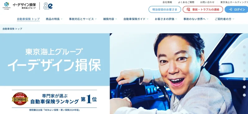 共創する自動車保険＆e