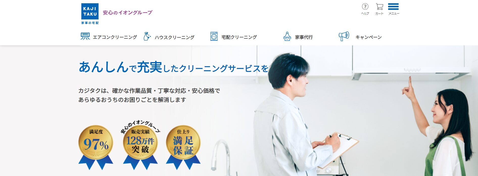 カジタク