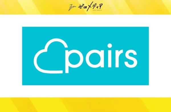 Pairs(ペアーズ)