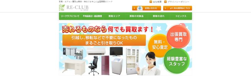 リークラブ